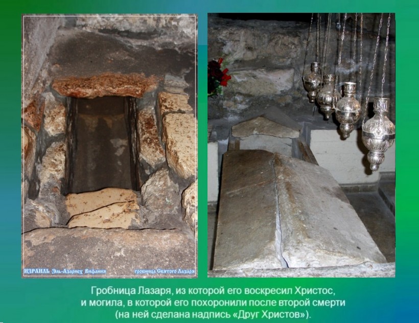 Священникъ Николай Реморовъ – Лазарь четверодневный (По Четь-Мичеямъ).